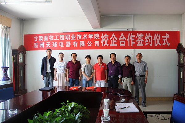 学院与温州天球电器有限公司举行联合办学签约仪式