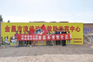 【系部动态】兽医系宠物协会开展志愿者服务
