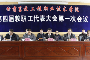 学院召开党委理论学习中心组第四次学习会议
