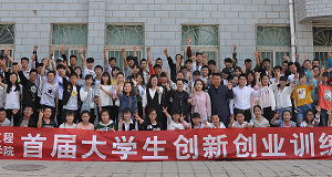学院首届“大学生创新创业训练营”正式开营