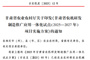 学院一项科研项目获甘肃省农机研发制造推广应用一体化试点项目立项，获批专项经费30万元