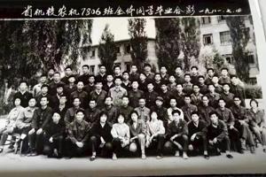 农机7806班全体同学恭贺甘肃畜牧工程职业技术学院建校70周年