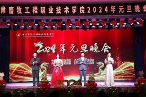 龙行龘龘 前程朤朤 | 学校2024年元旦晚会精彩上演