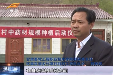 环县广播电视台对我院精准扶贫的报道