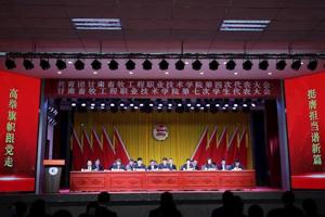 共青团甘肃畜牧工程职业技术学院第四次代表大会、甘肃畜牧工程职业技术学院第七次学生代表大会胜利召开