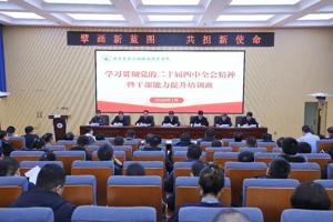 擘画新蓝图 共担新使命 ‖ 学院学习贯彻党的二十届四中全会精神暨干部能力提升培训班圆满结束