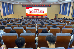 做有理想 敢担当 能吃苦 肯奋斗的新时代好青年——智能与信息学院举办党的二十大精神专题宣讲报告会