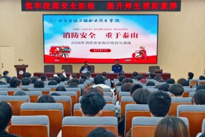 消防安全 重于泰山 ‖ 学院开展消防安全培训与演练活动