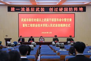 学院举行人民武装部揭牌仪式