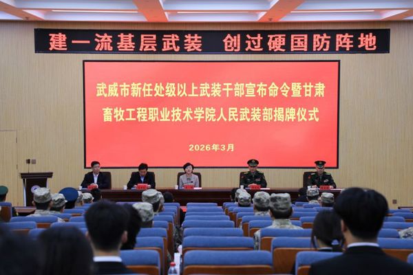 学院举行人民武装部揭牌仪式