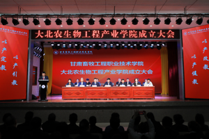 “ 大北农生物工程产业学院 ” 揭牌成立!