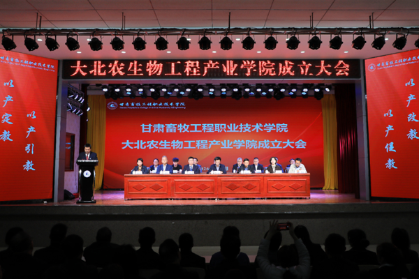 “ 大北农生物工程产业学院 ” 揭牌成立!