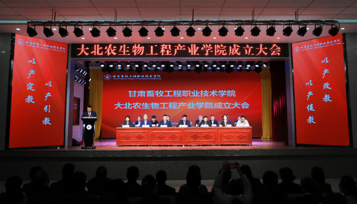 学院召开大北农生物工程产业学院成立大会