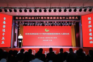 学院举行纪念五四运动107周年暨新团员集中入团仪式