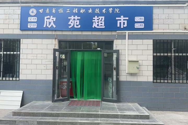 回应期盼，解决困难：天马湖校区欣苑超市投入运营