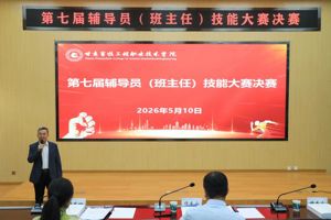 学院第七届辅导员（班主任）技能大赛决赛圆满落幕