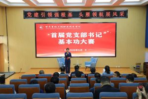 学院举办首届党支部书记基本功大赛
