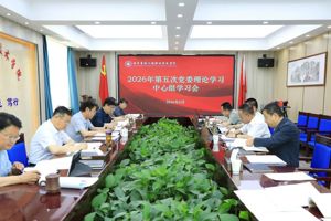 学院召开2026年第五次党委理论学习中心组学习会