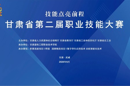 【视听甘肃】甘肃省第二届职业技能大赛甘肃畜牧工程职业技术学院赛点各赛项圆满收官