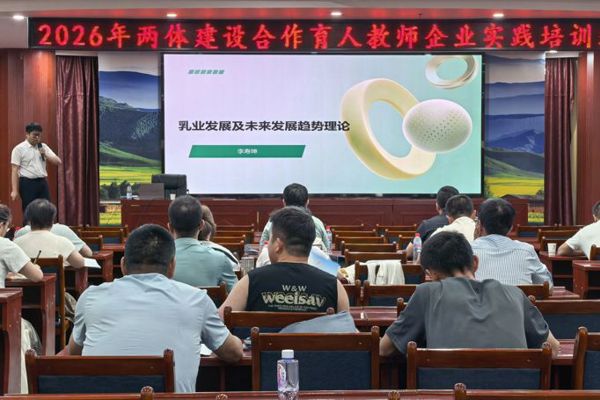 学院承办的2026年两体建设合作育人教师企业实践（现代畜牧业产教融合共同体）国家级培训项目圆满结束