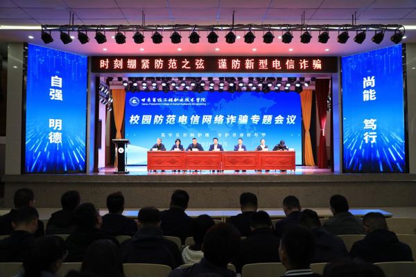 绷紧反诈安全弦 筑牢校园“防护墙”