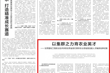 【中国教育报】以集群之力育农业英才