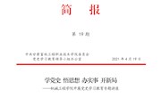 甘肃畜牧工程职业技术学院第19期简报