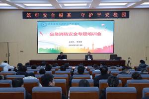 筑牢安全根基 守护平安校园 ‖ 学院举办应急消防安全专题培训