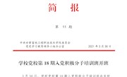 甘肃畜牧工程职业技术学院第11期简报