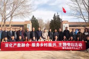 深化产教融合+服务乡村振兴——畜牧科技学院赴民勤县开展主题党日活动