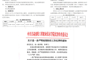 牧工学院师生在行动‖多措并举筑牢疫情防线，全员联动创建无疫校园