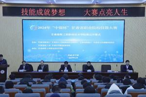 2024年“中银杯”甘肃省职业院校技能大赛甘肃畜牧工程职业技术学院赛点开赛