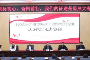 驰骋深蓝 锤炼本领｜机械工程学院·中厦海运产业学院2023级学生赴山东圆满完成认识实习