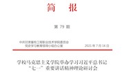 甘肃畜牧工程职业技术学院第79期简报