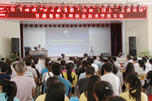 学院举办“学习新思想千万师生同上一堂课活动”