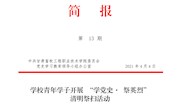 甘肃畜牧工程职业技术学院第13期简报