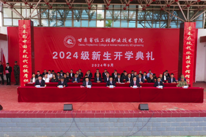 学校隆重举行2024级新生开学典礼暨军训开训仪式