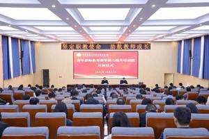 坚定职教使命 助航教师成长——学校举办2023年青年教师教育教学能力提升专题培训班