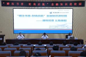 赠汝书香 财商起航║学校校团委联合华龙证券股份有限公司开展金融知识进校园活动