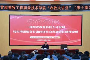 【“ 农牧大讲堂 ”第十期】省科学院党委书记、院长胡俊锋来校讲授专题思政课