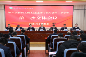 凝心聚力 再谱新篇 —— 学校第六届教职工暨工会会员代表大会第二次会议召开