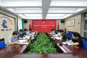 学校召开2024年第八次党委理论学习中心组学习会