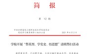 甘肃畜牧工程职业技术学院第12期简报