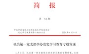 甘肃畜牧工程职业技术学院第16期简报