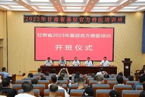 2023年甘肃省基层官方兽医轮训班在我校圆满结束