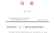 甘肃畜牧工程职业技术学院第72期简报