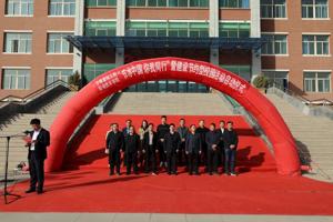 学校举行“节水中国 你我同行”暨建设节约型校园活动启动仪式