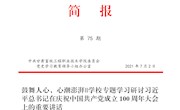 甘肃畜牧工程职业技术学院第75期简报