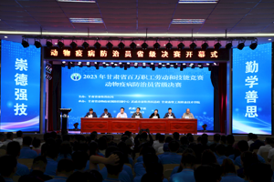 技能大比拼！学校承办2023年甘肃省百万职工劳动和技能竞赛动物疫病防治员省级决赛