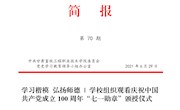 甘肃畜牧工程职业技术学院第70期简报